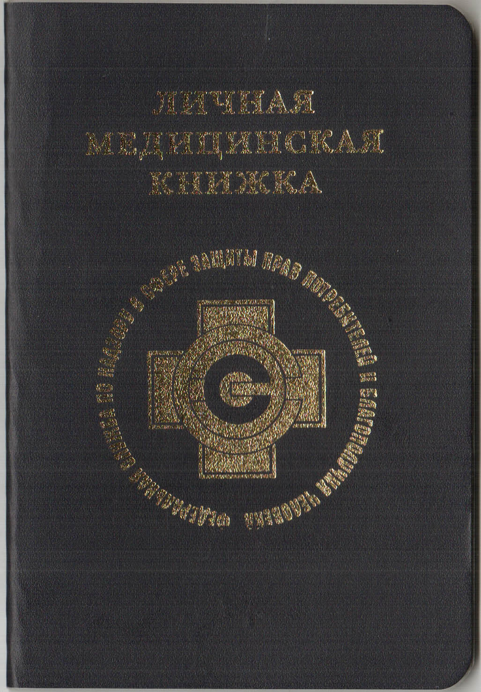 Медкнижка оформить официально